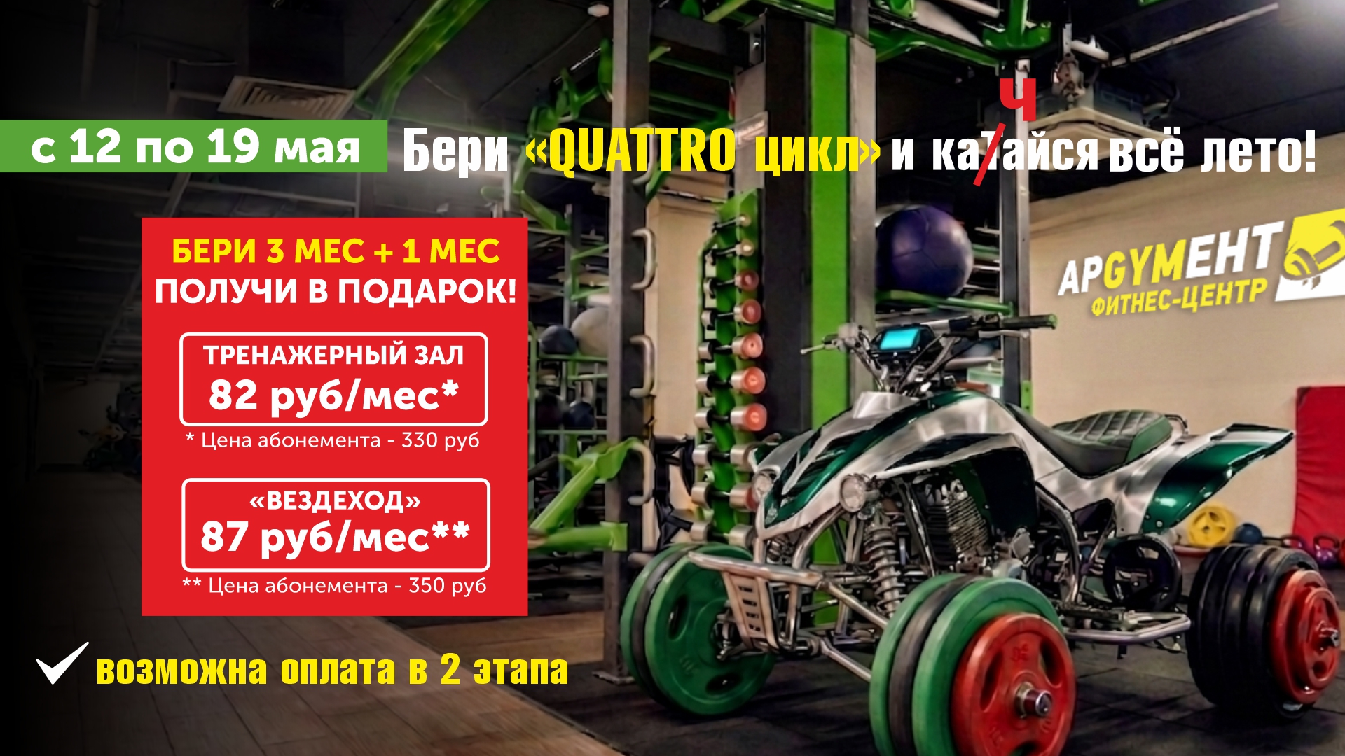 «QUATTRO цикл» на 4 (четыре) месяца уже в продаже.